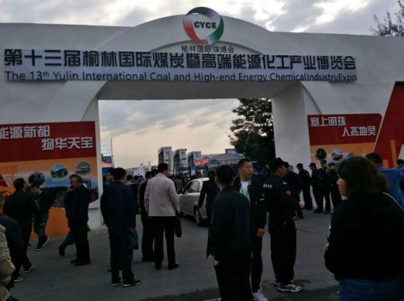 山西誠(chéng)鑫達(dá)參加第十三屆榆林國(guó)際煤炭暨高端能源化工產(chǎn)業(yè)博覽會(huì)
